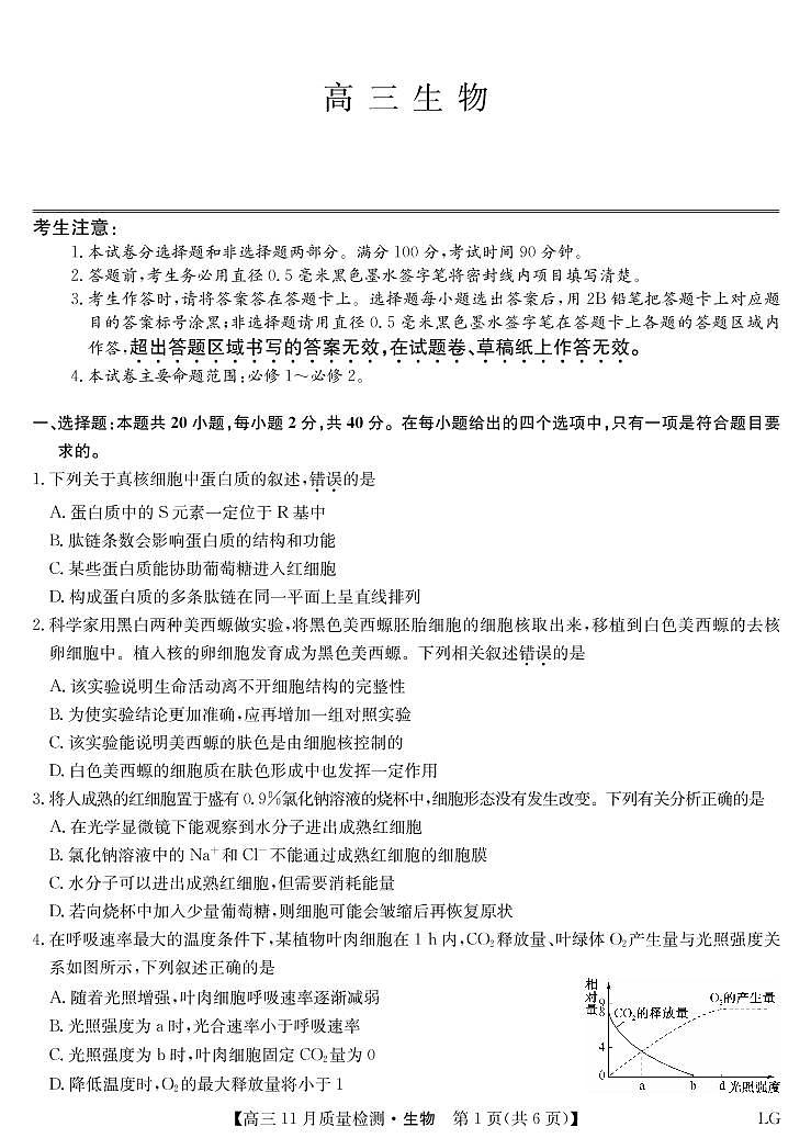 江西省部分重点高中2023届高三生物上学期12月月考试卷（PDF版附解析）第1页