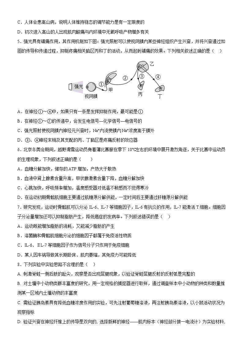 湖南省衡阳市第八中学2022-2023学年高二生物上学期期末考试试卷（Word版附解析）02
