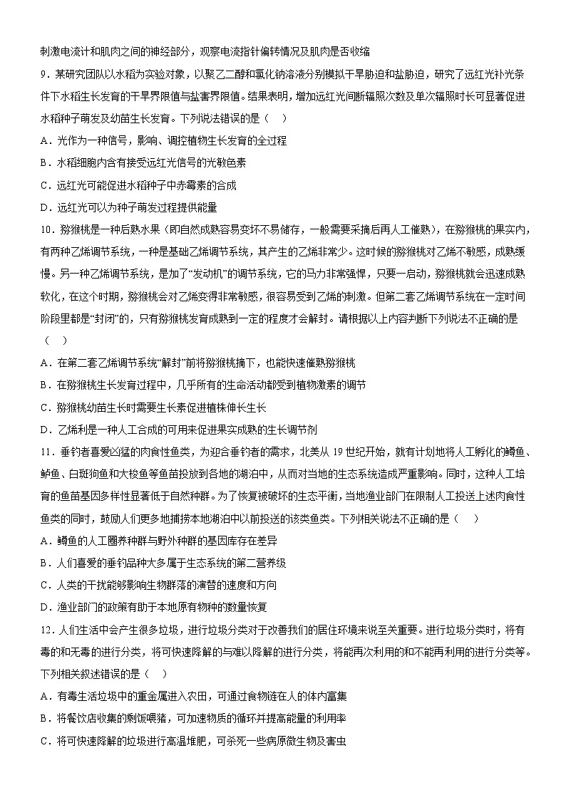湖南省衡阳市第八中学2022-2023学年高二生物上学期期末考试试卷（Word版附解析）03