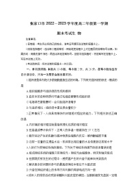 河北省张家口市2022-2023学年高二上学期期末考试生物试卷（Word版附解析）