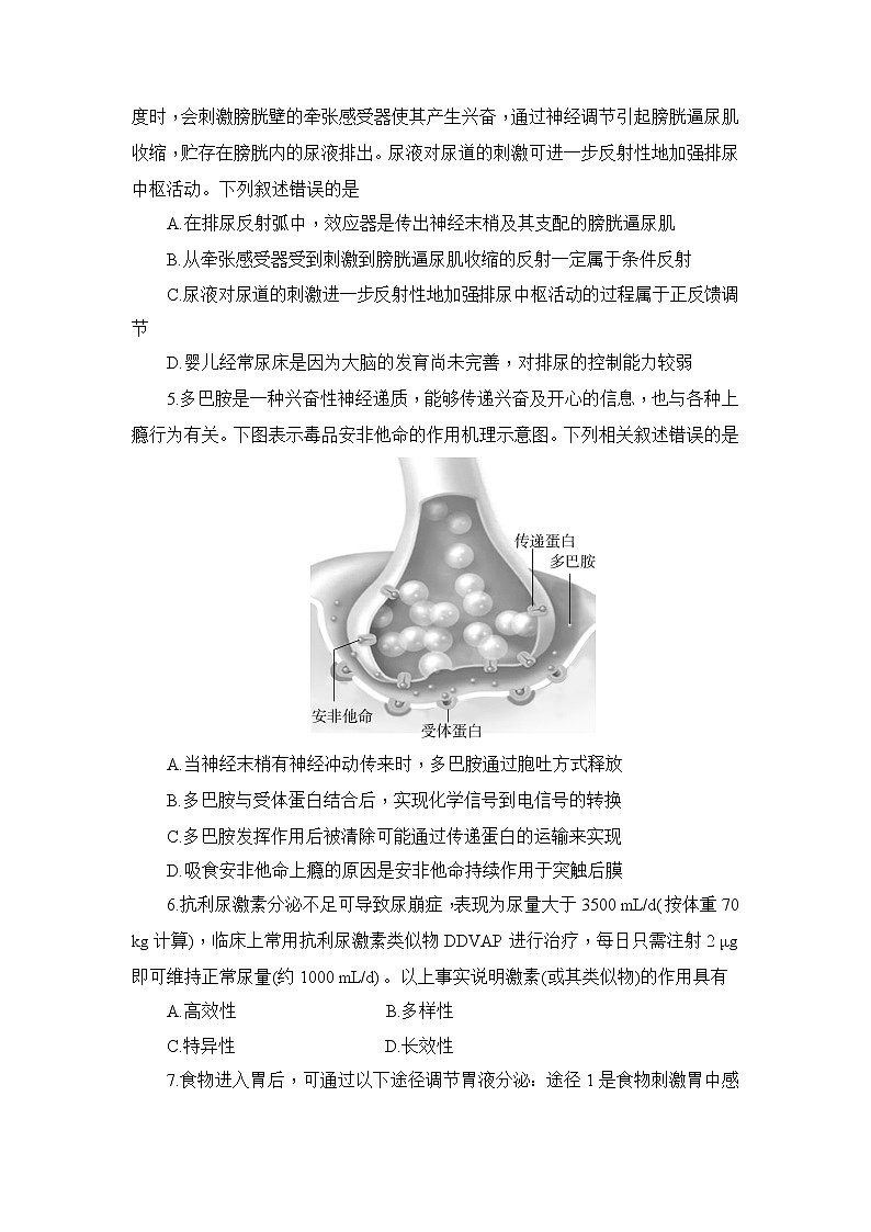 河北省张家口市2022-2023学年高二上学期期末考试生物试卷（Word版附解析）02