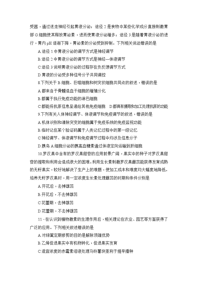 河北省张家口市2022-2023学年高二上学期期末考试生物试卷（Word版附解析）03