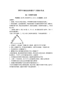 湖北省孝感市2022-2023学年高二生物上学期1月期末考试试卷（Word版附解析）