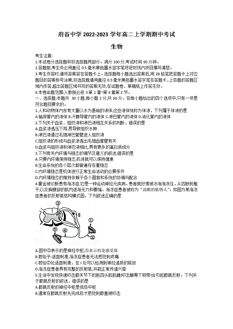 陕西省府谷中学2022-2023学年高二生物上学期期中考试试卷（Word版附答案）01