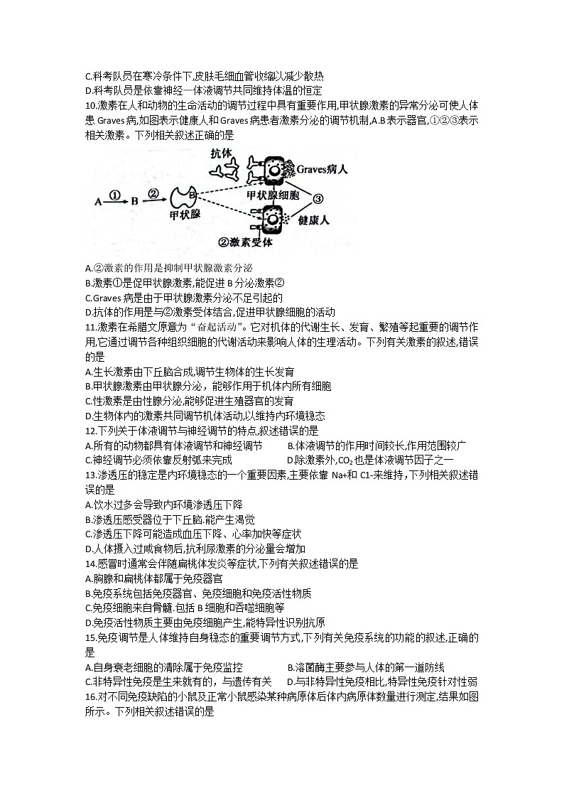 陕西省府谷中学2022-2023学年高二生物上学期期中考试试卷（Word版附答案）03