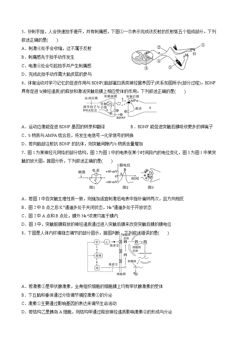 吉林省通化市梅河口市第五中学2022-2023学年高二生物上学期期末考试试题（Word版附答案）03