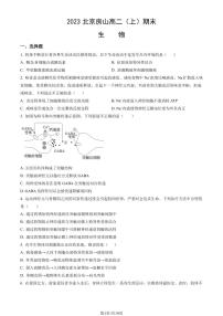 2023年北京房山区高二上学期期末生物试题及答案