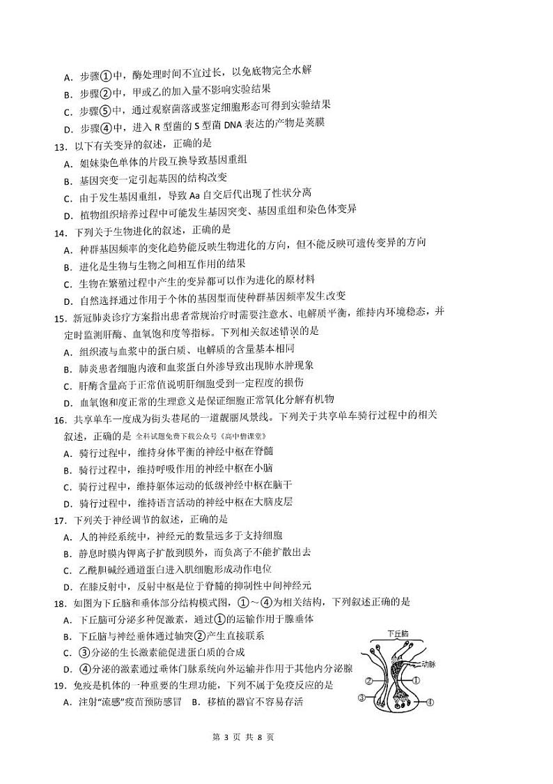 2023杭州周边四校高二上学期期末考试生物PDF版含答案03