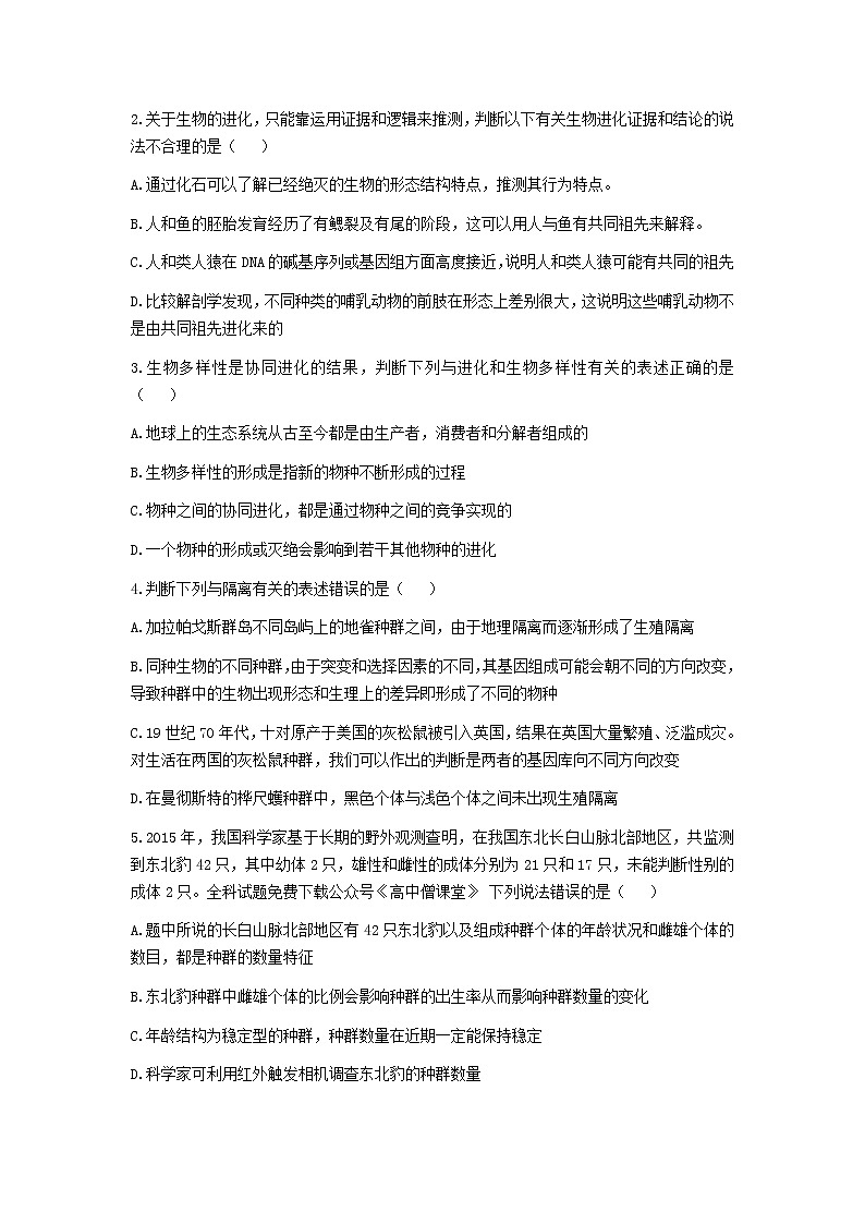 2023湖北省重点高中高二上学期期末联考试题生物含答案第2页