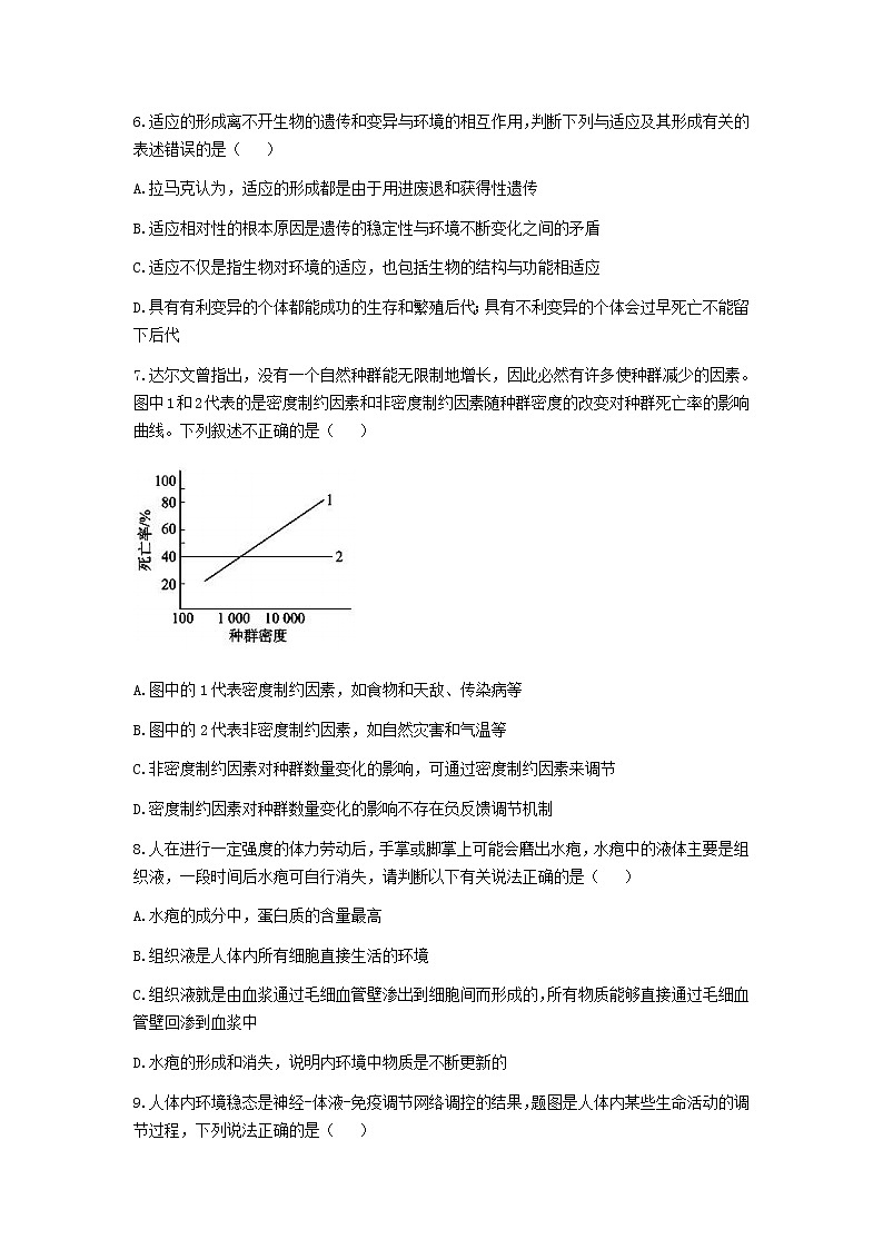 2023湖北省重点高中高二上学期期末联考试题生物含答案第3页