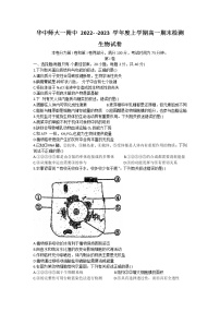 2023武汉华中师范大学第一附中高一上学期期末考试生物无答案