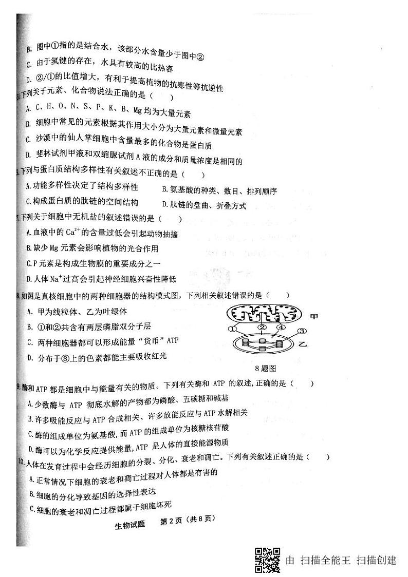 2023吕梁孝义高一上学期1月期末考试生物试题扫描版含答案02