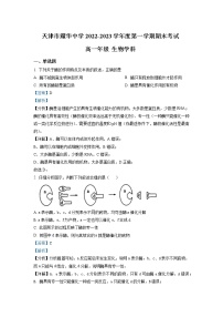 天津市耀华中学2022-2023学年高一生物上学期期末试题（Word版附解析）