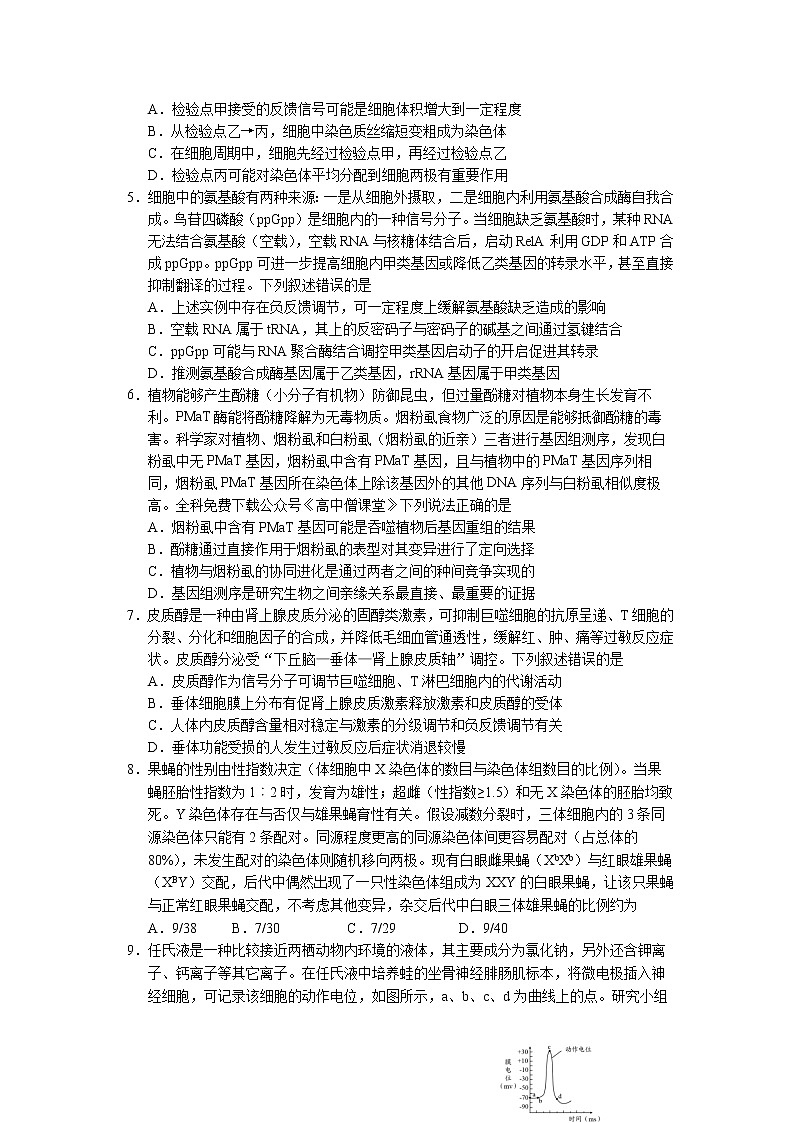 山东省日照市2022-2023学年高三生物上学期期末校际考试试卷（Word版附答案）第2页