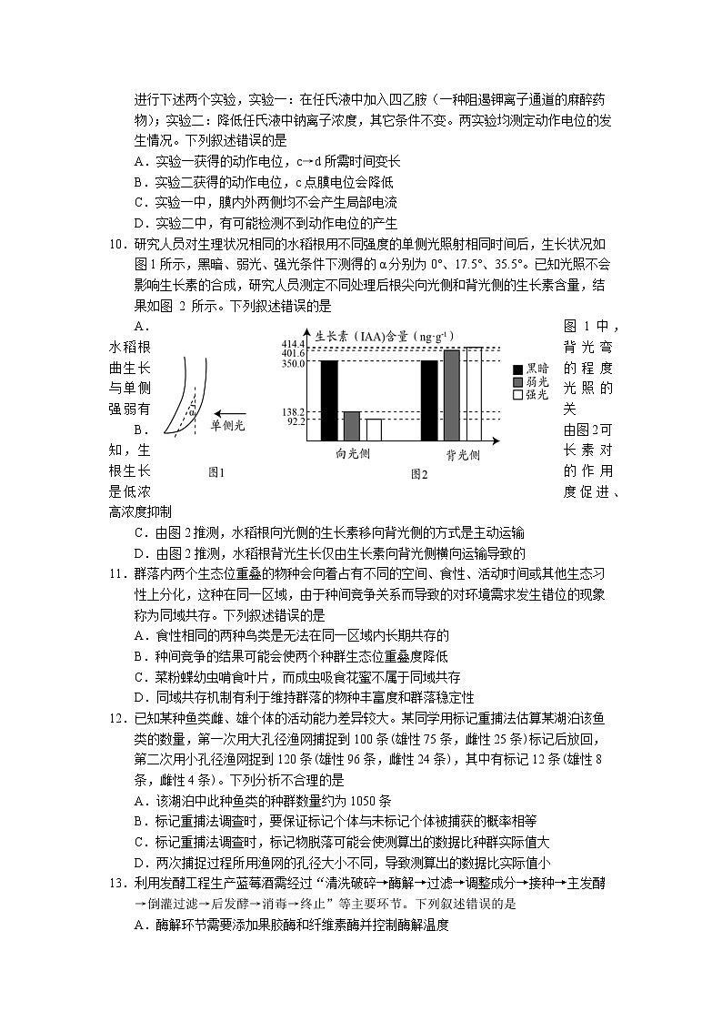 山东省日照市2022-2023学年高三生物上学期期末校际考试试卷（Word版附答案）第3页