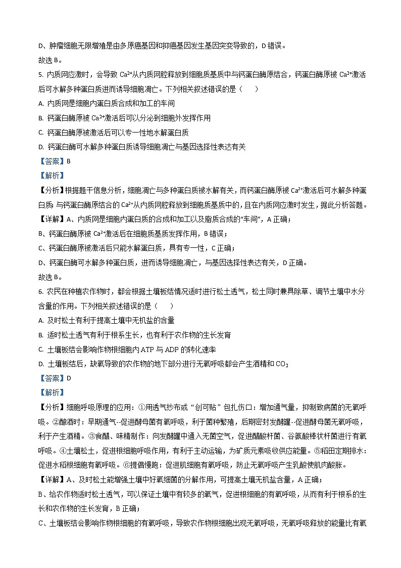 2021-2022学年湖北省重点校联考高三12月月考生物试卷（解析版）第3页