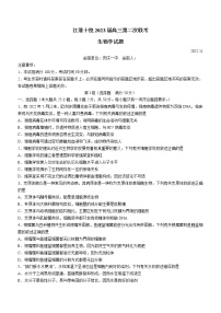 2022-2023学年安徽省芜湖一中江淮十校高三上学期第二次联考生物试题