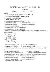 2022-2023学年北京师范大学附中实验中学高三上学期期中生物试题