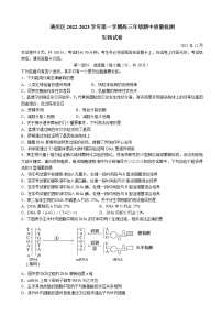 2022-2023学年北京市通州区高三上学期期中生物试题（word版）