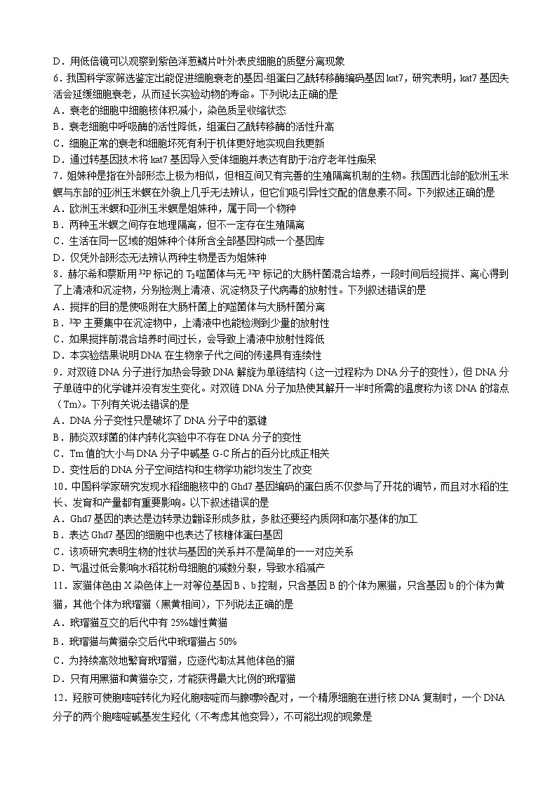 2022-2023学年广东省华南师大附中高三月考（二） 生物（解析版）第2页