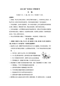 2022-2023学年广东省四校高三上学期第一次联考生物试卷 word版