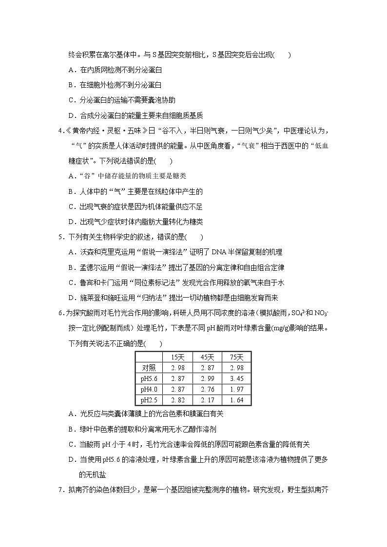 2022-2023学年广东省四校高三上学期第一次联考生物试卷 word版02