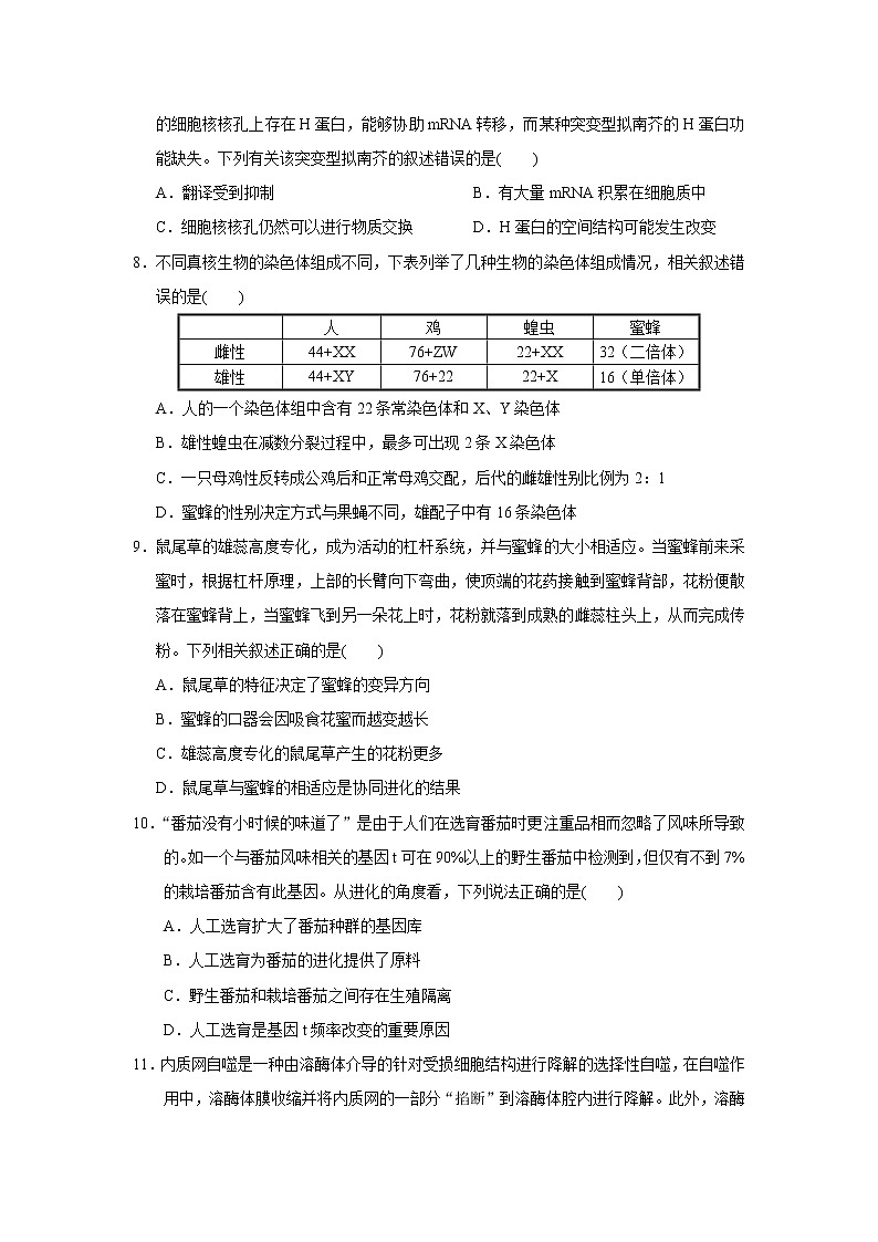 2022-2023学年广东省四校高三上学期第一次联考生物试卷 word版03
