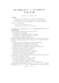 2022-2023学年河北省沧衡八校联盟高三上学期11月期中联考生物试题 PDF版