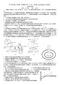 2022-2023学年湖北省华中师范大学第一附属中学高三上学期12月3日生物独立月考卷7（解析版）