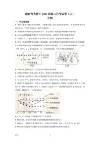 2022-2023学年湖南师范大学附中高三上学期月考（三）生物试题  PDF版