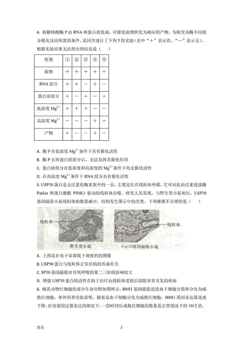 2022-2023学年湖南师范大学附中高三上学期月考（三）生物试题  PDF版02