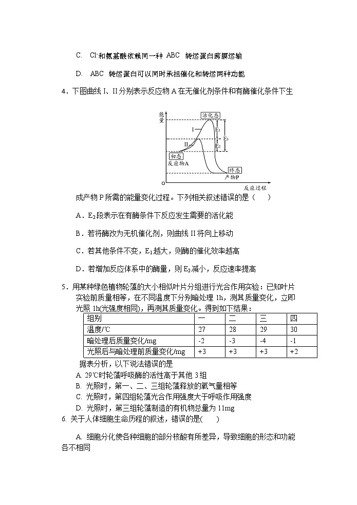 2022-2023学年江苏省扬州中学高三上学期10月月考生物试题第2页