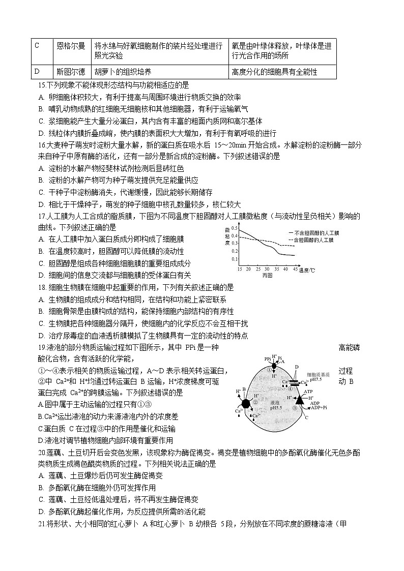 2022-2023学年江西省南昌市第二中学高三上学期第四次考试生物试题含答案第3页