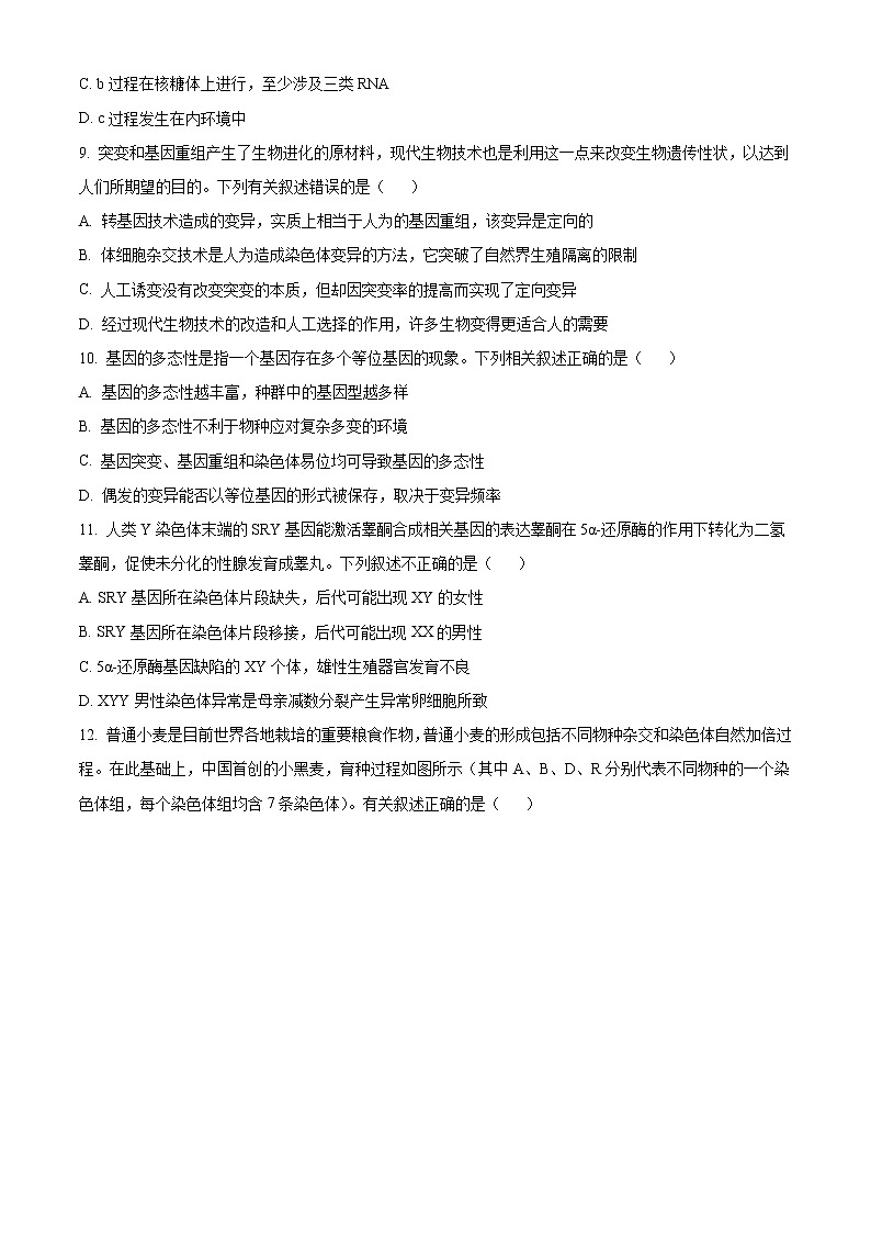 2022-2023学年宁夏部分学校高三上学期第三次联考生物 word版 试卷03