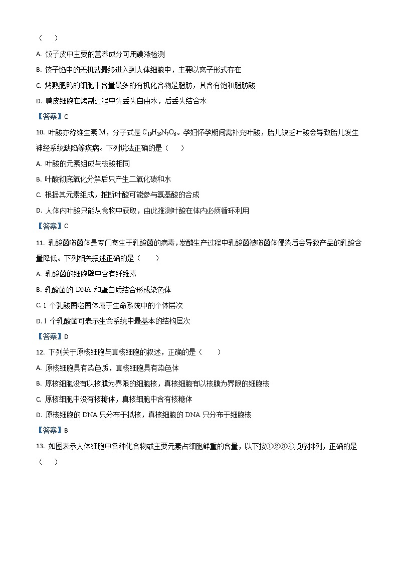 2022-2023学年宁夏石嘴山市平罗中学高三上学期第一次月考生物试题03