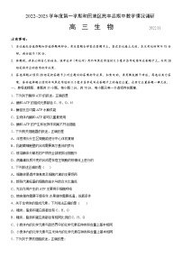 2022-2023学年新疆维吾尔自治区和田地区民丰县高三上学期11月期中生物试题 word版