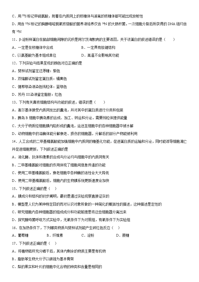 2022-2023学年新疆维吾尔自治区和田地区民丰县高三上学期11月期中生物试题 word版03