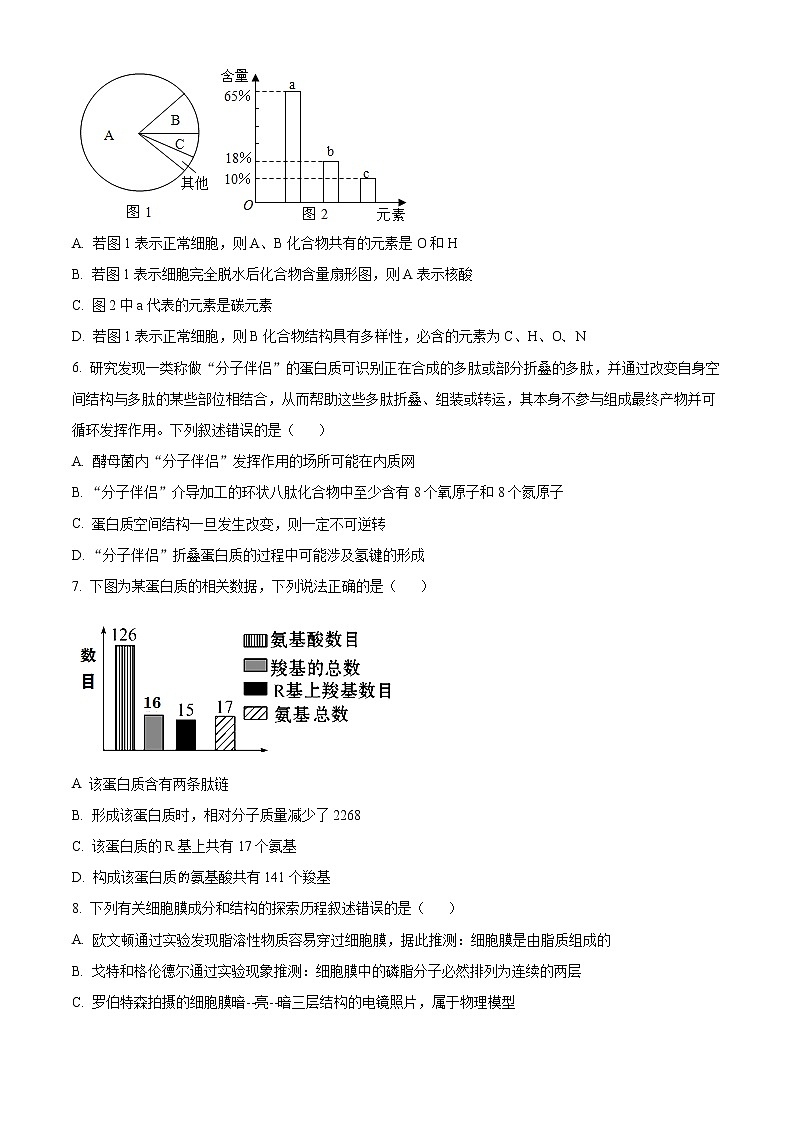 2022-2023学年重庆市长寿中学高三上学期半期考试 生物（解析版）02
