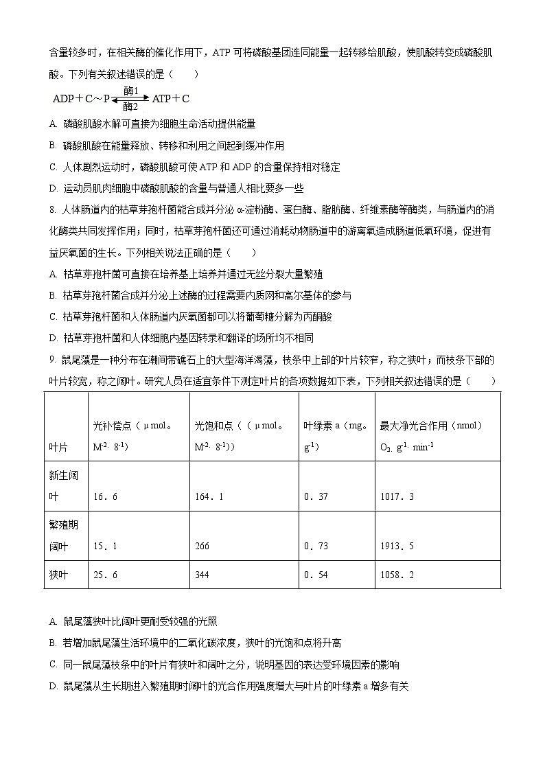 2022-2023学年重庆市南开中学高三上学期11月月考试题 生物（解析版）03