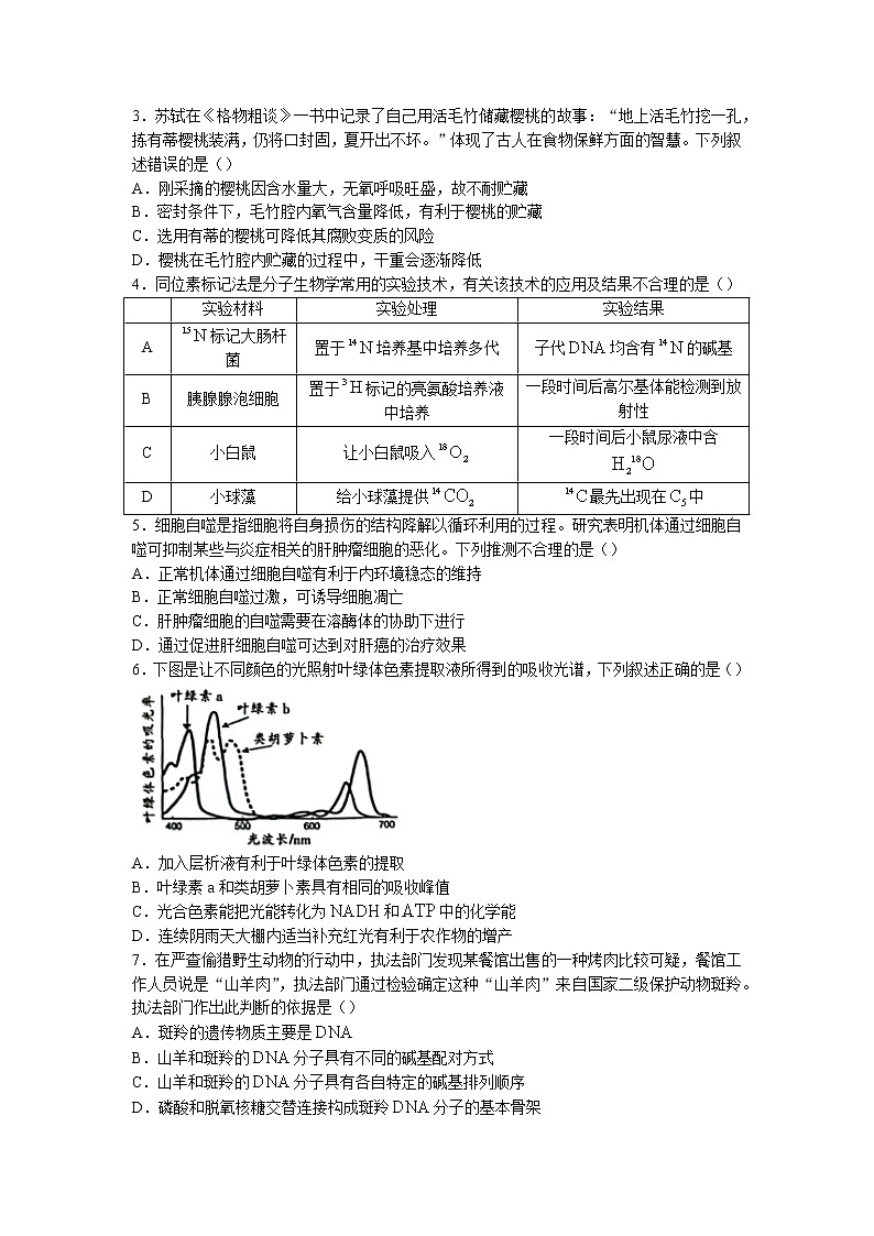 2023届广东省韶关市高三上学期综合测试（一）生物试题02