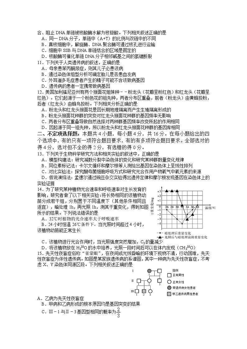 2023届湖南省邵阳市武冈市高三上学期期中考试生物试题第3页