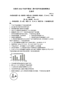 2023届江苏省无锡市高三上学期期中教学质量调研测试生物试题（word版）