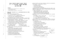 2023届江西省赣州市五校联考高三上学期期中考试生物试题  PDF