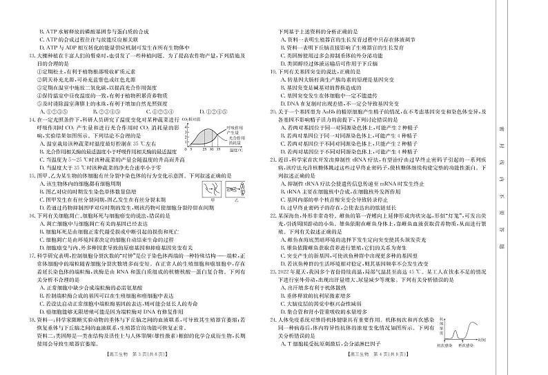 2023届江西省赣州市五校联考高三上学期期中考试生物试题  PDF02