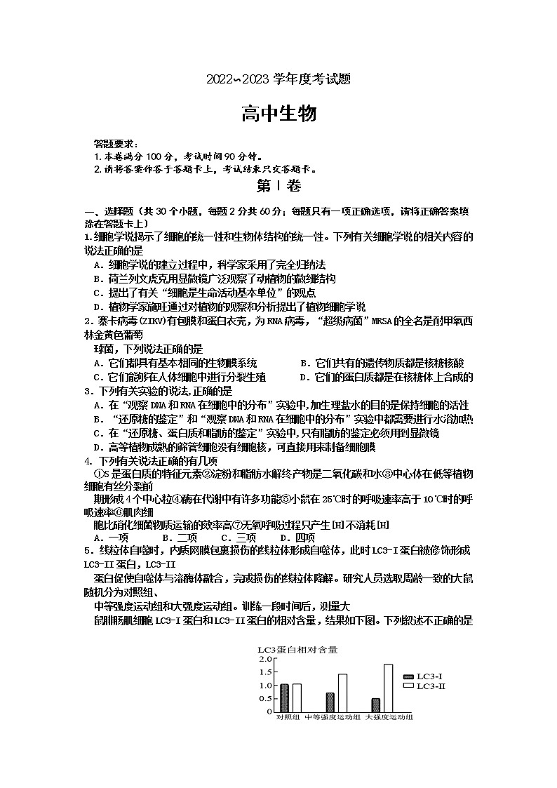2023届内蒙古自治区鄂尔多斯市高三上学期阶段性测试生物试题01