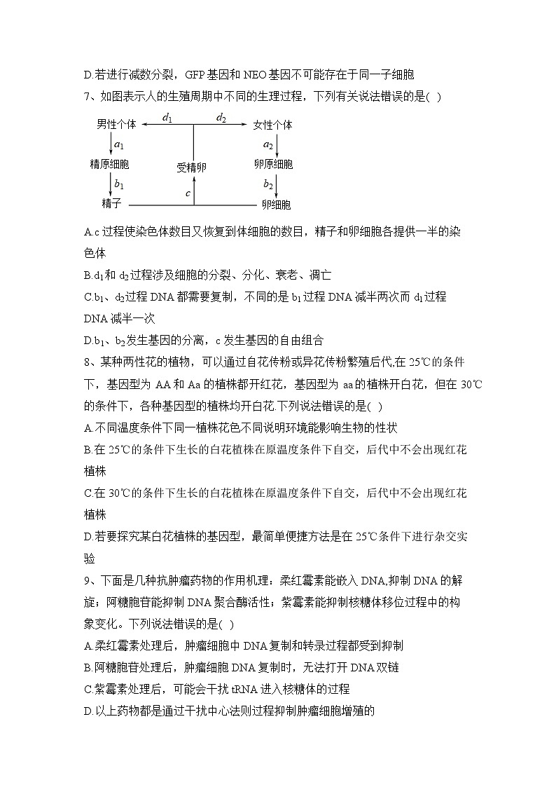2023届山东省济宁市第一中学高三上学期一轮复习达标测试生物试题03