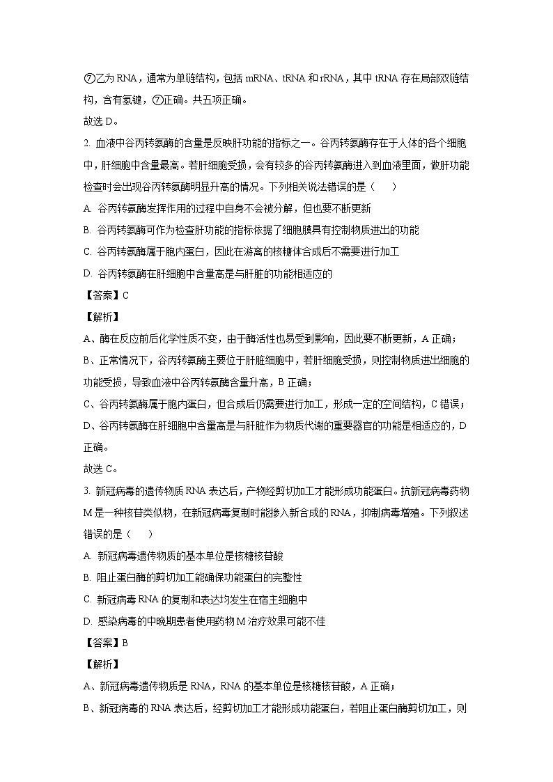 宁夏石嘴山市平罗中学2023届高三上学期11月期中考试（重点班）生物试卷（含解析）02