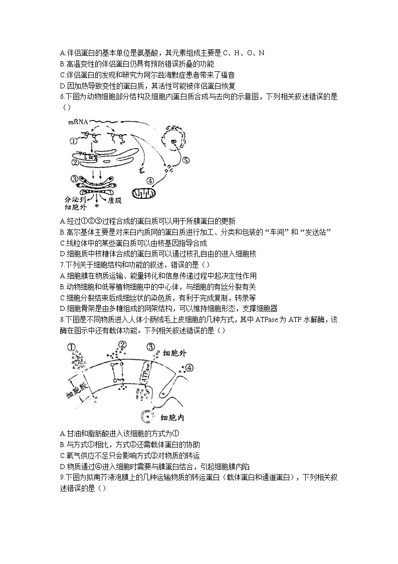 山西省吕梁市2022-2023学年高三上学期阶段性测试生物试题第2页