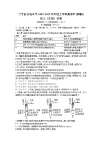 辽宁省实验中学2022-2023学年高三上学期期中生物试题