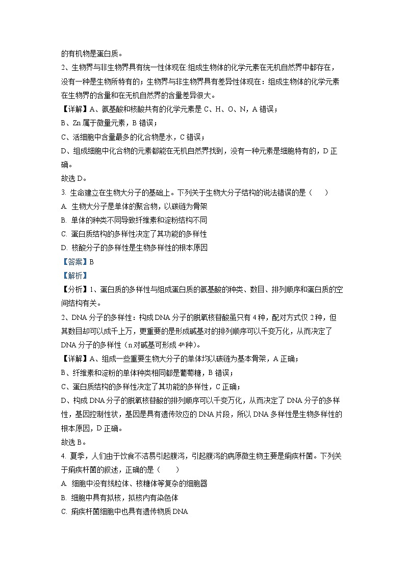 2022-2023学年山东省泰安市新泰市一中高一上学期期中生物试题（解析版）02